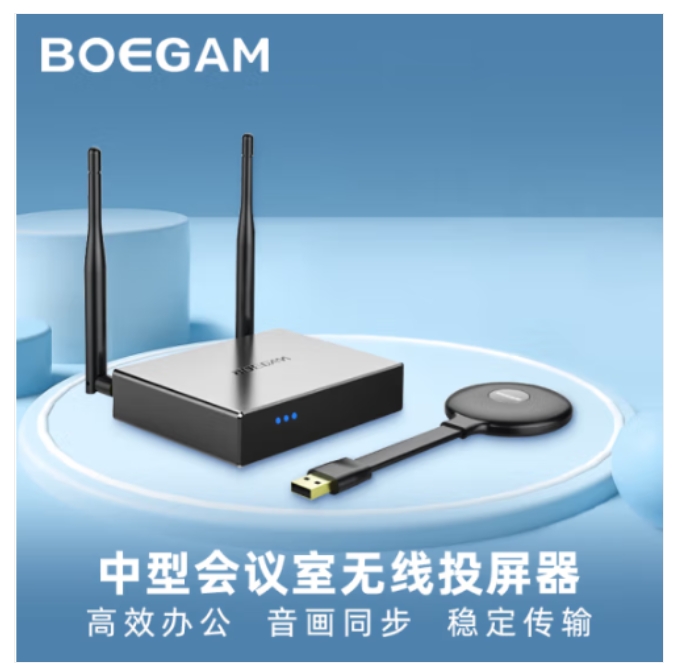 宝疆/BOEGAM RS001 投屏器  办公会议无线投屏器 电视大屏投影机配套使用